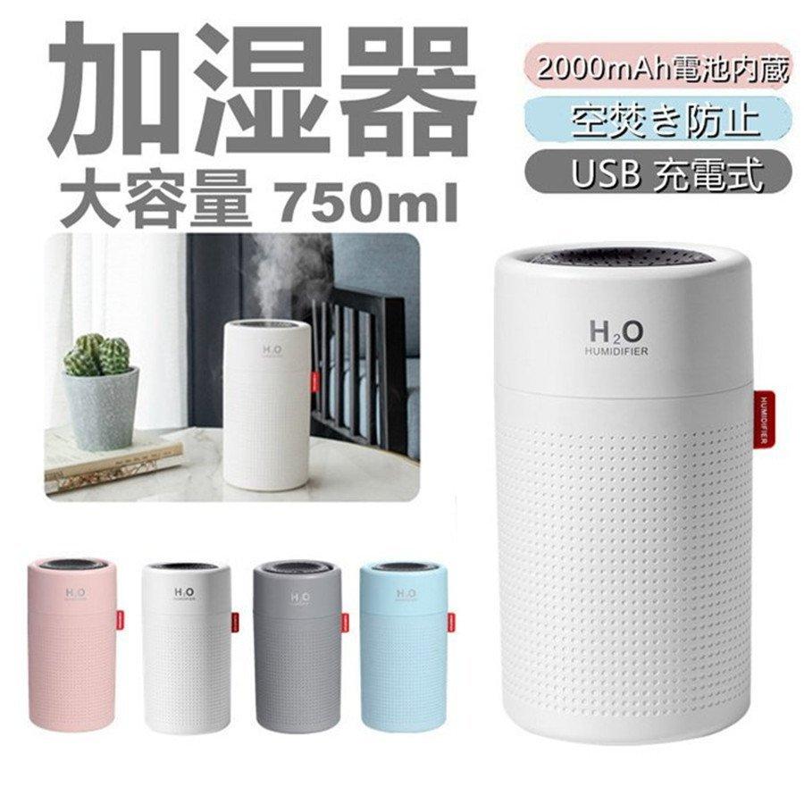 【送料無料】加湿器 卓上 750ml 大容量 静音 お手入れ簡単 ７色LED アロマ香り アロマオイル対応 アロマ芳香器 加湿器車用 USB 超音波  :xyc-892-895:薫衣草ヤフー店 - 通販 - Yahoo!ショッピング