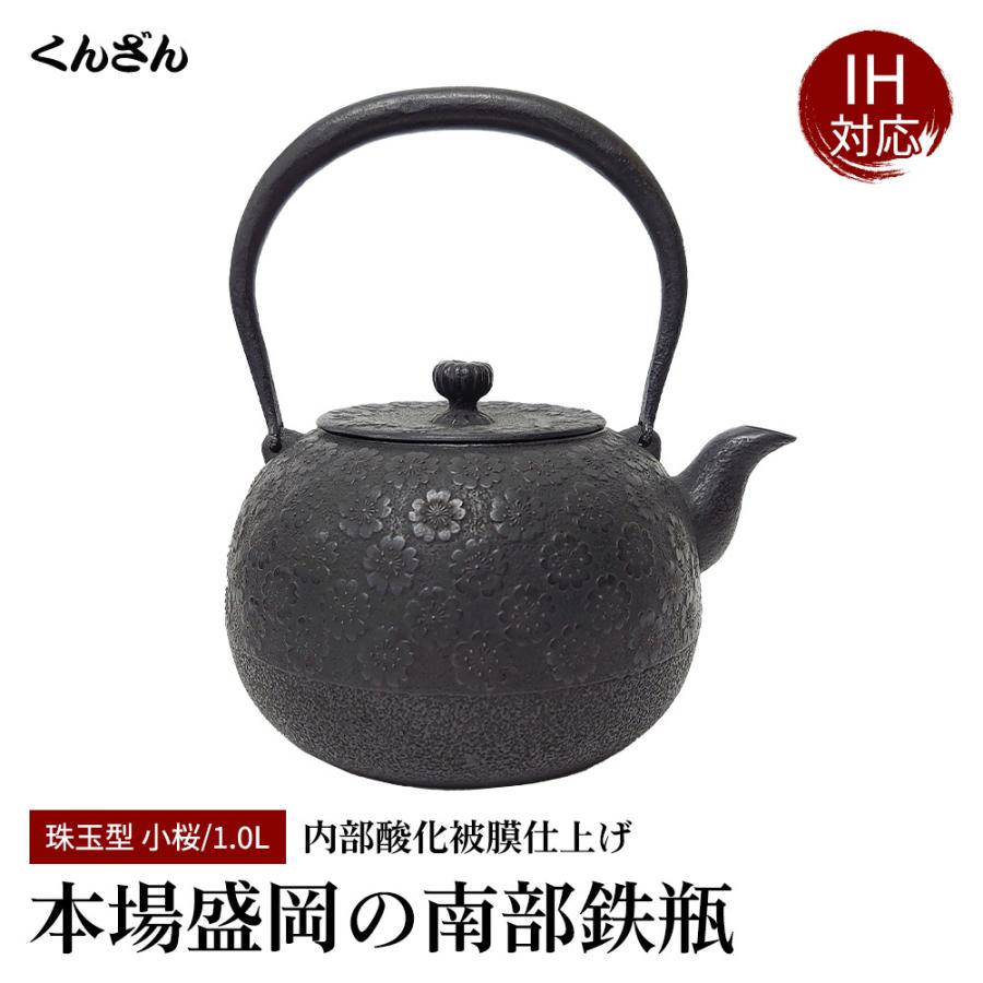 南部鉄瓶・南部鉄器の製造販売 – 有限会社薫山工房 平丸型 雲龍 1.6