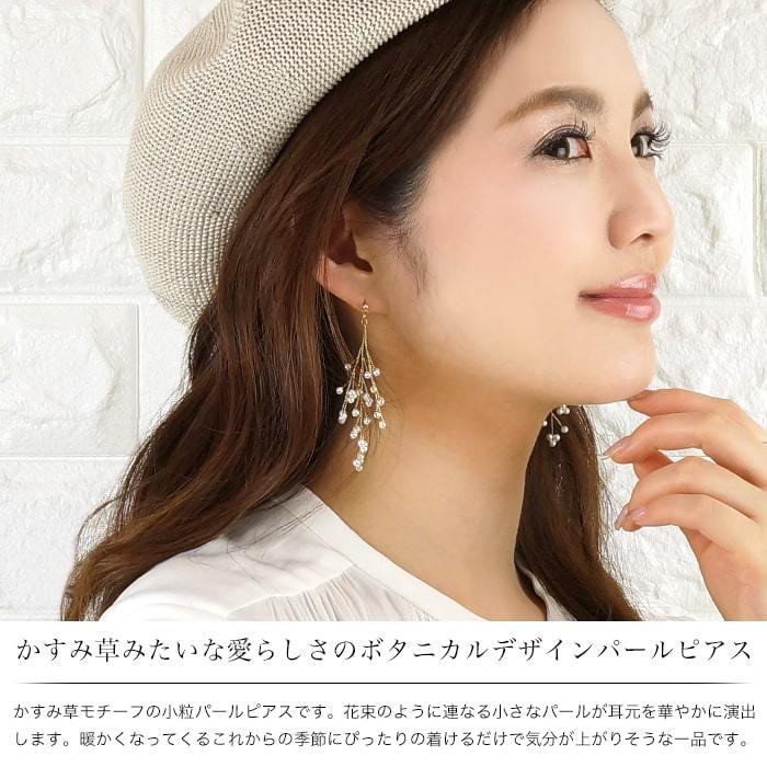 ピアス イヤリング かすみ草 大ぶり パール フラワー 枝 春 レディース 
