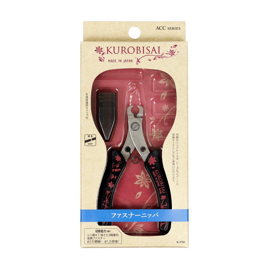 KUROBISAI ファスナーニッパ ニッパ ペンチ 工具 手芸 KUROBISAI ファスナーニッパ ニッパ ペンチ 工具 手芸