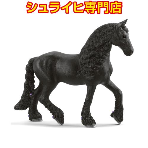 シュライヒ専門店】シュライヒ フリジア馬 メス 13906 動物フィギュア