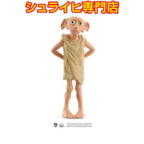 【シュライヒ専門店】シュライヒ ドビー 13985 ハリーポッターフィギュア Harry Potter schleich | 