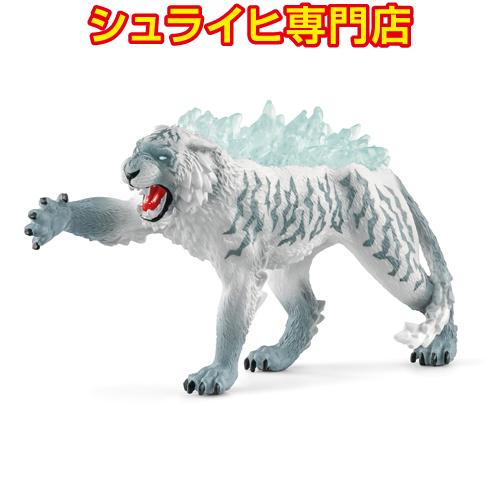 シュライヒ専門店】シュライヒ アイスタイガー 70147 モンスター
