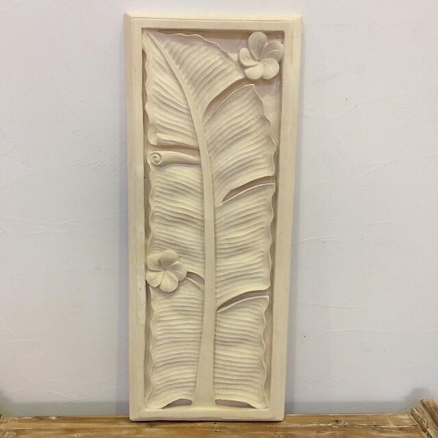 ストーンレリーフ バナナリーフ H60×W25cm パラス石 バリ島石材 ストーンカービング エクステリア 石彫
