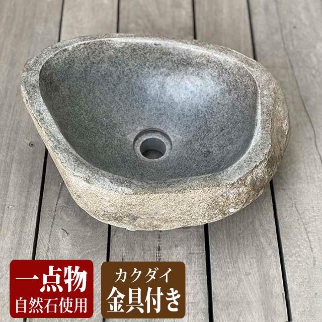 天然石 水受け皿 ガーデンパン H ガーデンシンク 洗面ボウル 庭 