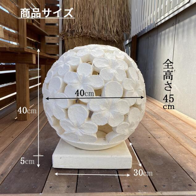 セメント オブジェ ボール型 プルメリア W40cｍ ホワイト スタンド付 ストーンカービング 彫刻 ガーデンオブジェ｜kupukupu｜06