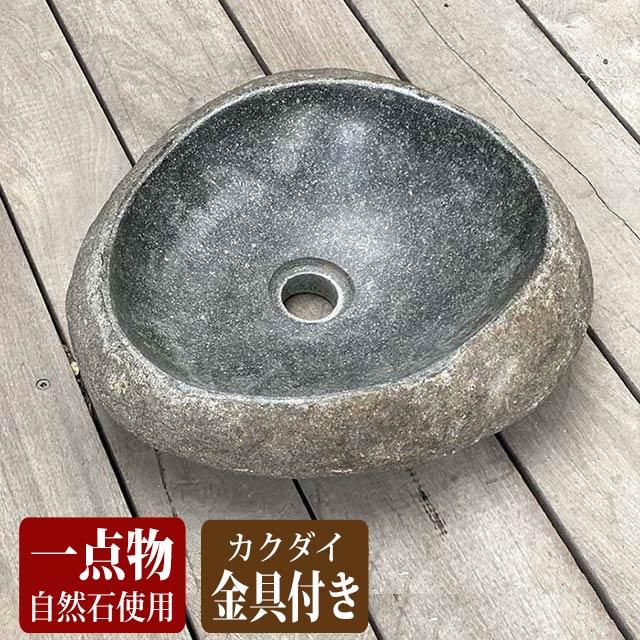 ガーデンパン バリ島石材 天然石 水受け i 金具付き カクダイ 立水栓