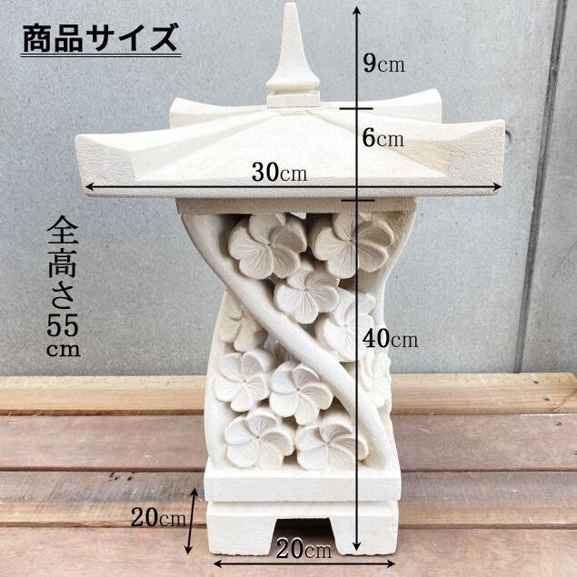 燈篭 ストーンオブジェ プルメリア パラス石 H55cm 灯籠 庭 おしゃれ