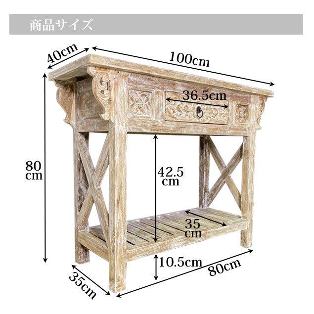 コンソールテーブル アンティーク調 引出し1つ アジアン家具 無垢 バリ リビング収納 木製 置き台｜kupukupu｜10