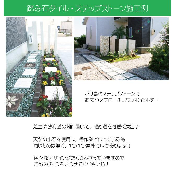 踏み石 ステップストーン 30cm M C 丸 飛び石 洗い出しタイル バリ島石材 敷石 1862 C バリ雑貨 石像のクプクプ アジアン 通販 Yahoo ショッピング