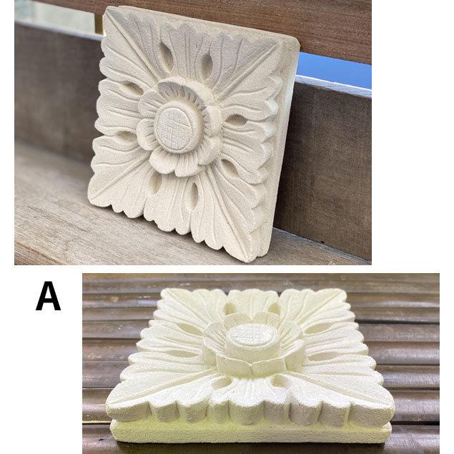 バリ島石材 ストーンレリーフ 15×15cm 厚み2.5〜3cm 6タイプ フラワー