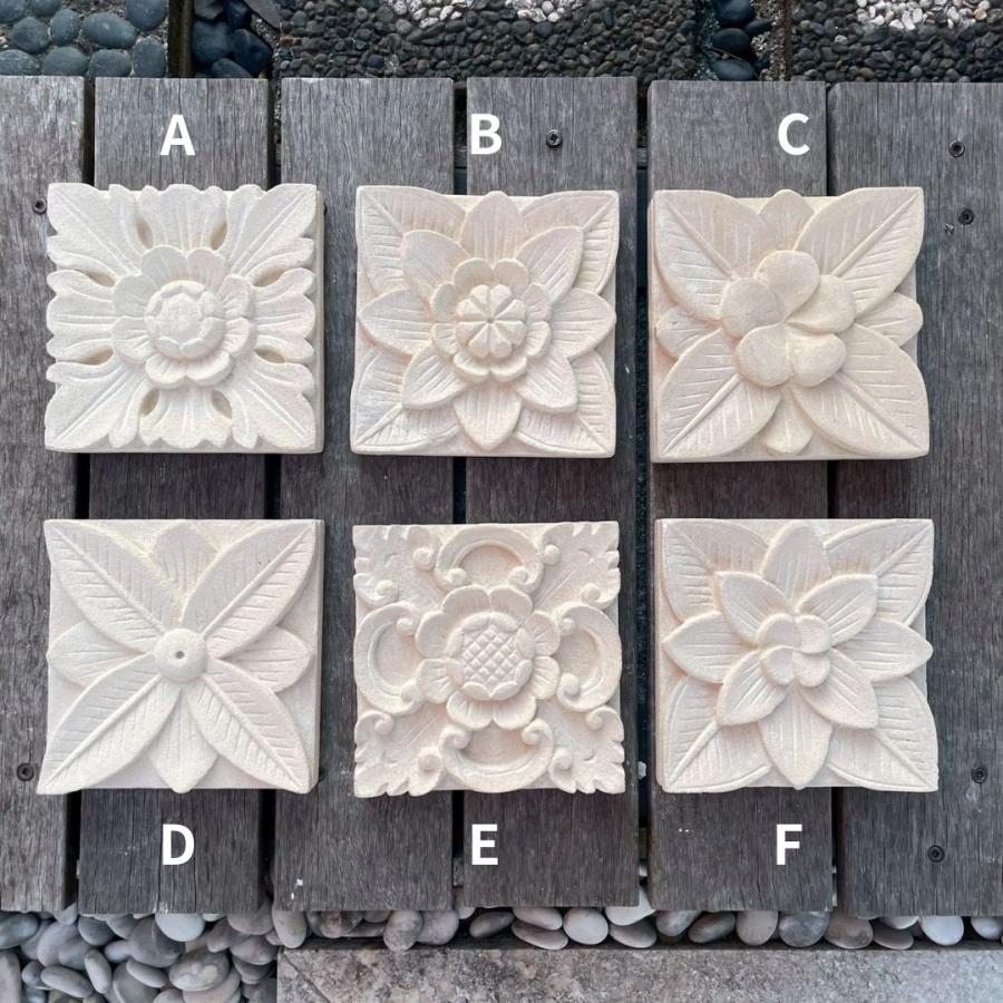 バリ島石材 ストーンレリーフ 15×15cm 厚み3cm 6タイプ フラワータイル