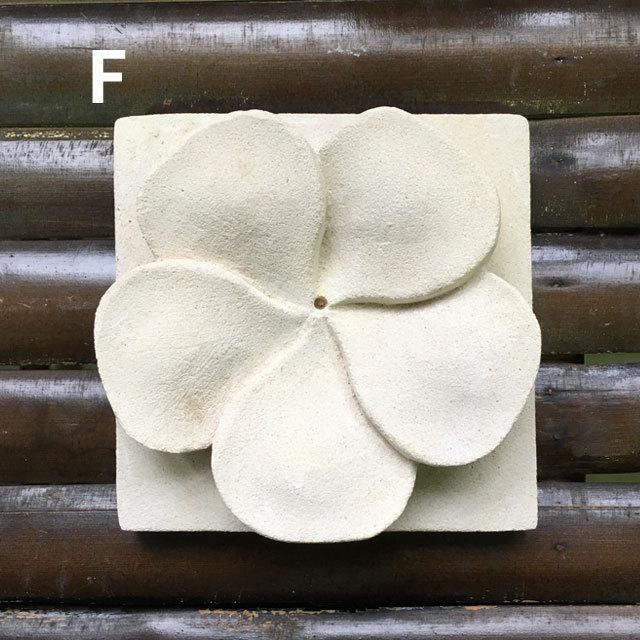 バリ島石材 ストーンレリーフ 10×10cm 厚み2.5〜3cm 6タイプ フラワー