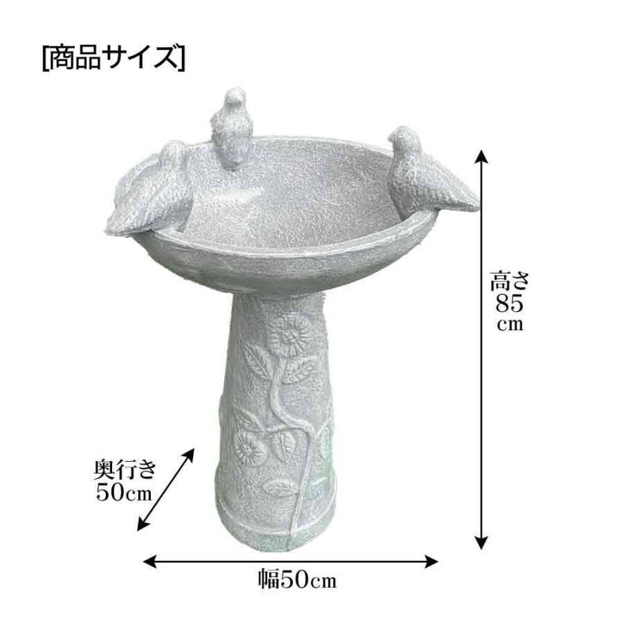 ガーデンオブジェ バードバス 小鳥 H85cm 庭 置物 ガーデン