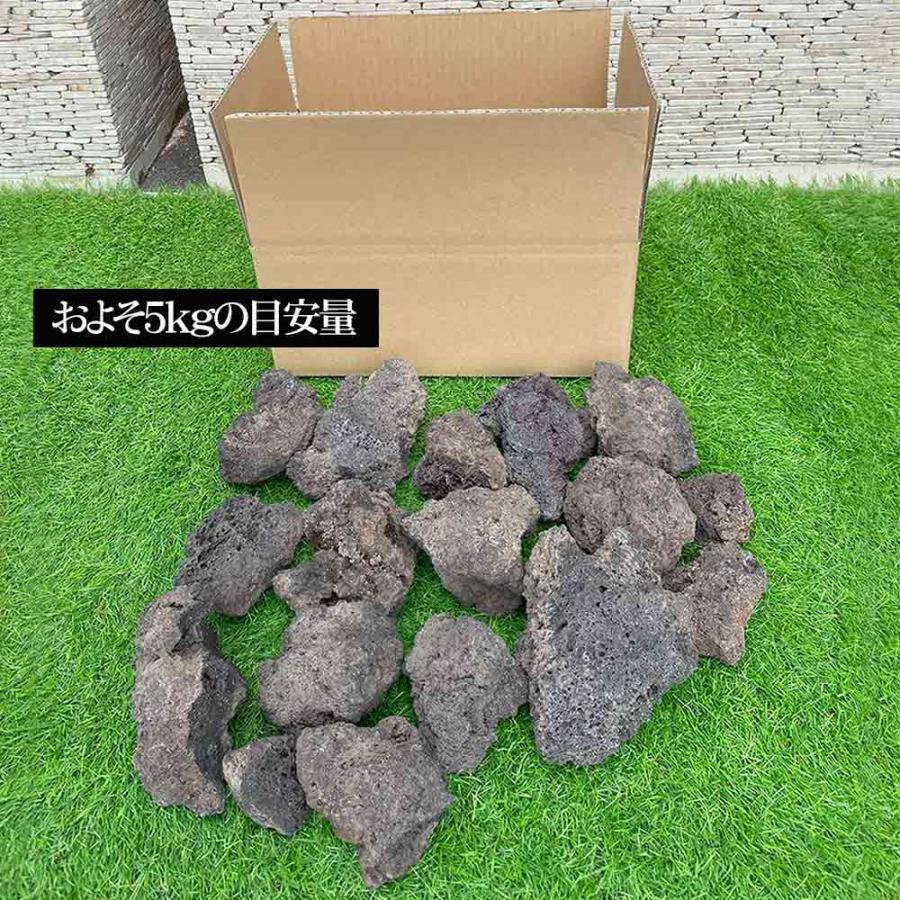 溶岩石 5kg 5キロ 黒 茶 ブラック ブラウン 庭石 敷石 ブロック 花壇 