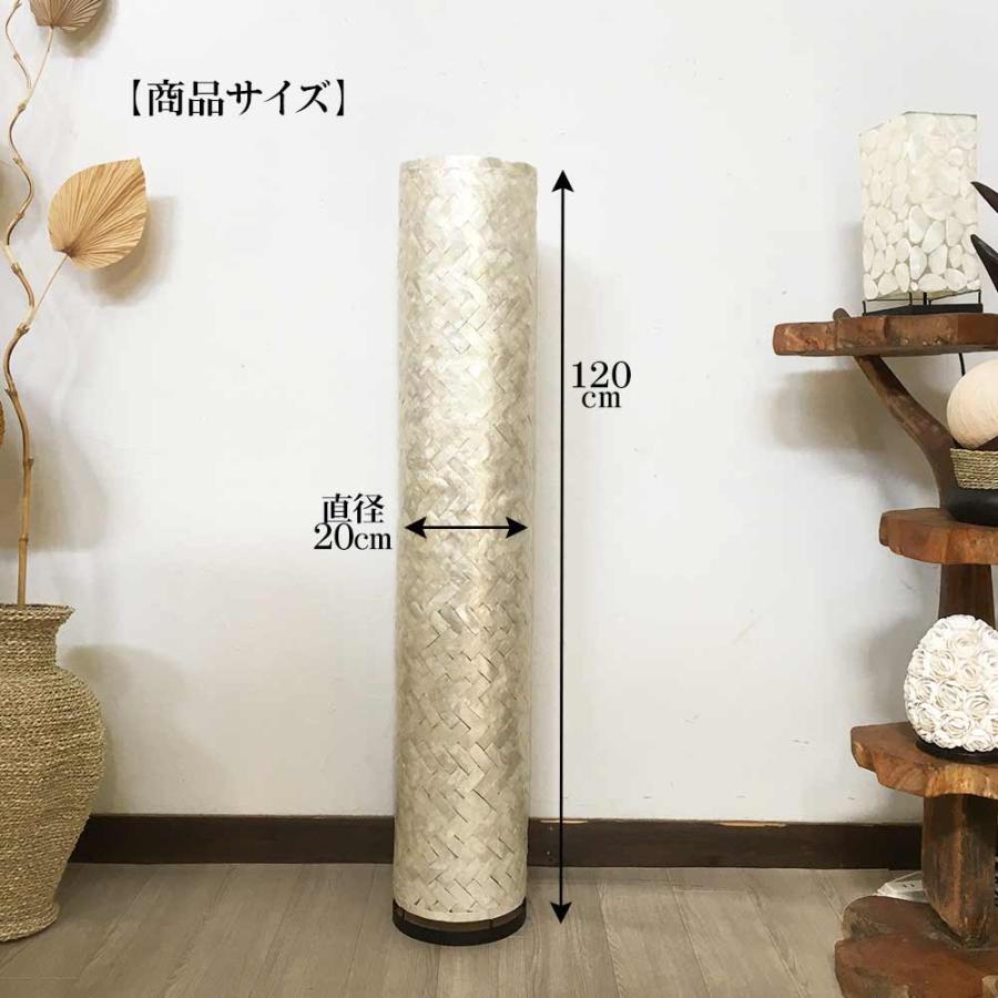 スタンドランプ フロアライト 円柱 ラウンド シェル H120cm 2色