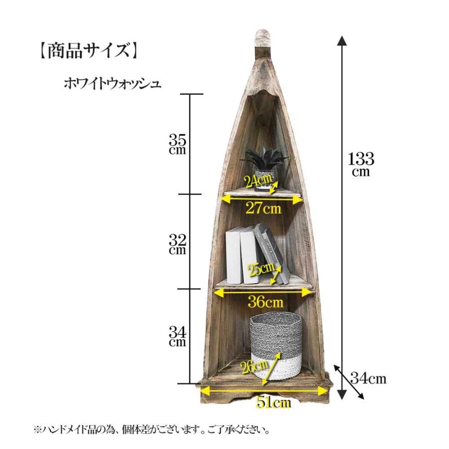 バリ家具　舟形三段棚 ボート型 船型 ラック 棚 3段 H143cm 木製 ブラウン 白 飾り棚 バリ