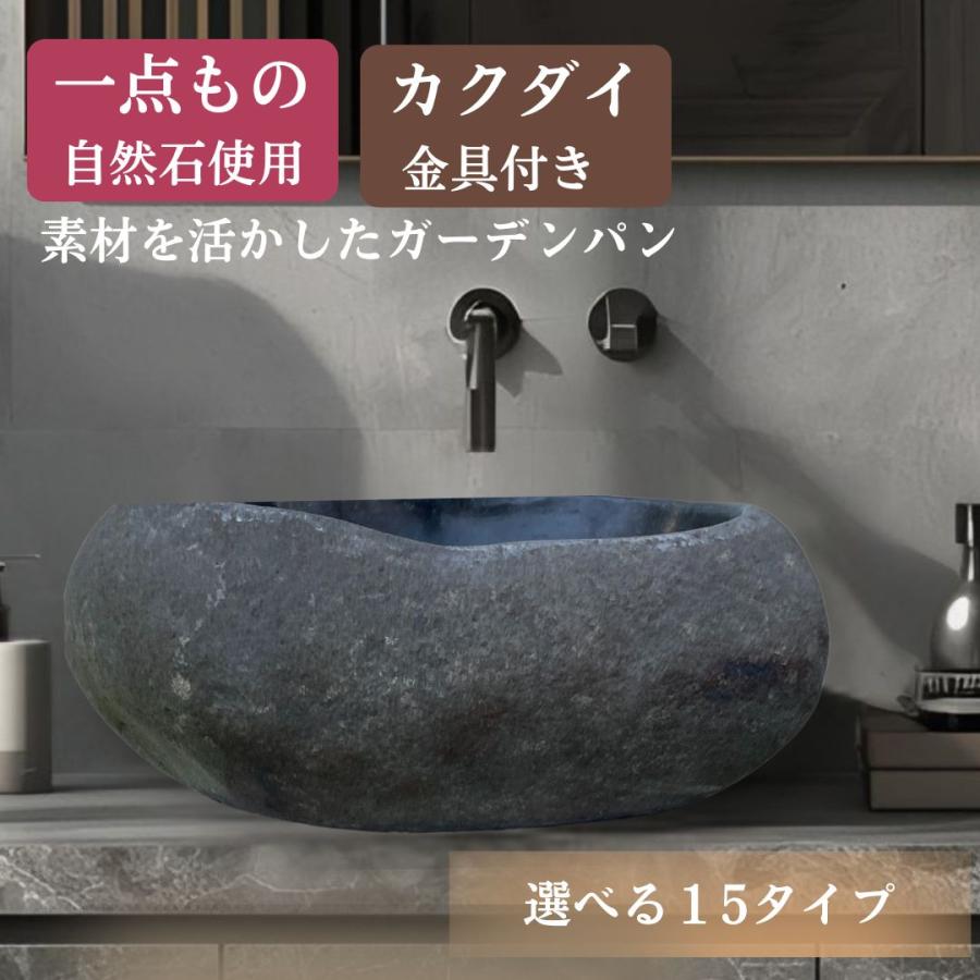 洗面ボウル 造作 おしゃれ 天然石 水受け ガーデンパン 立水栓 