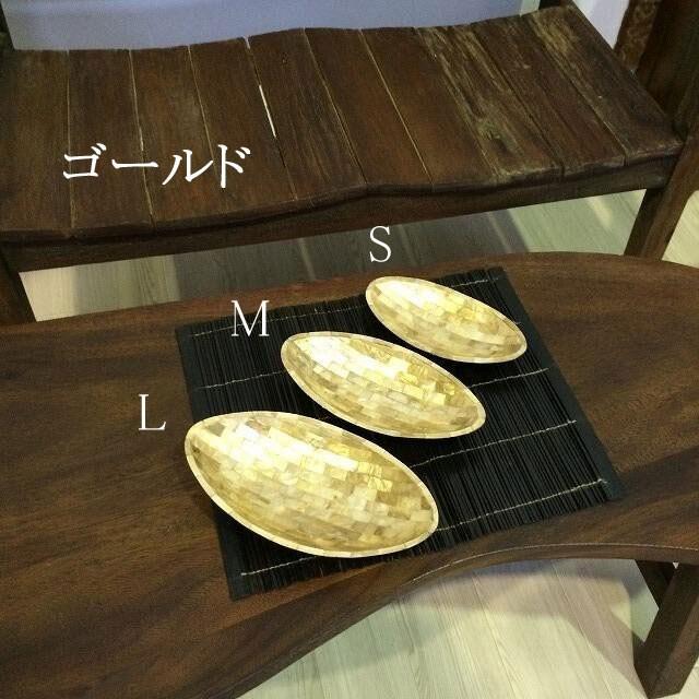シェル トレイ ゴールド ホワイト L 貝殻 貝 天然 ココナツ おしゃれ