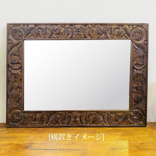 アジアンミラー 木彫りフレーム 壁掛け鏡 H75 W55 バリ彫刻透かしなし