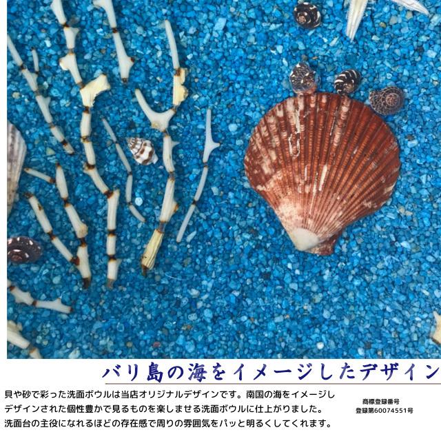 洗面ボウル 貝殻 シェル入り W34cm 3色 置き型 埋め込み カクダイ