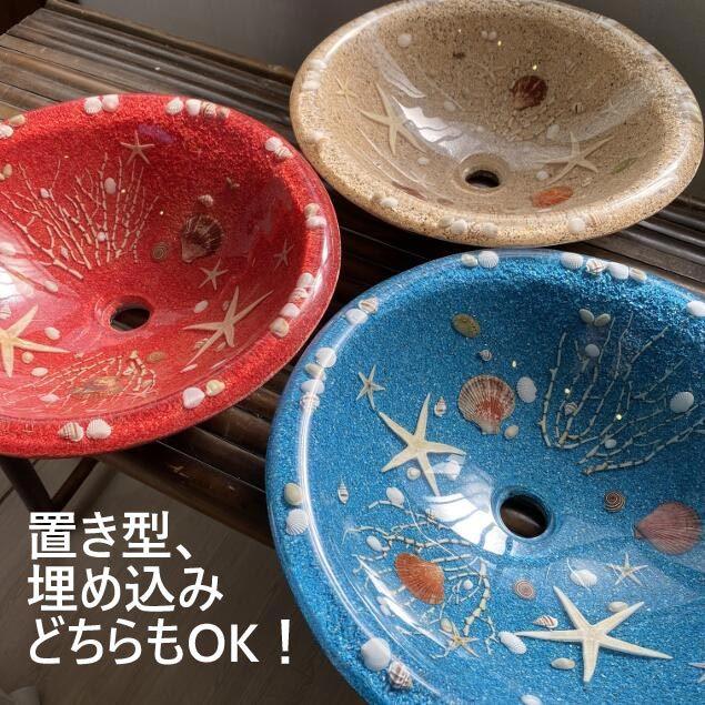 洗面ボウル 赤 W34cm 貝殻 シェル入り 置き型 埋め込み カクダイ