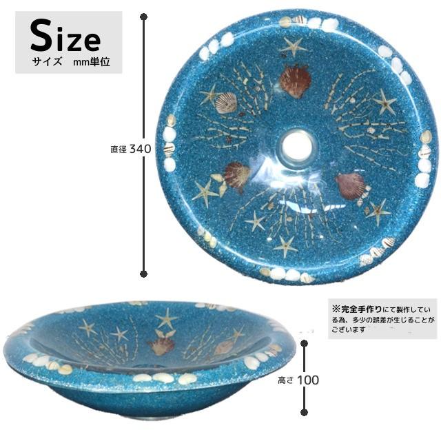 洗面ボウル 青 W34cm 貝殻 シェル入り 置き型 埋め込み カクダイ