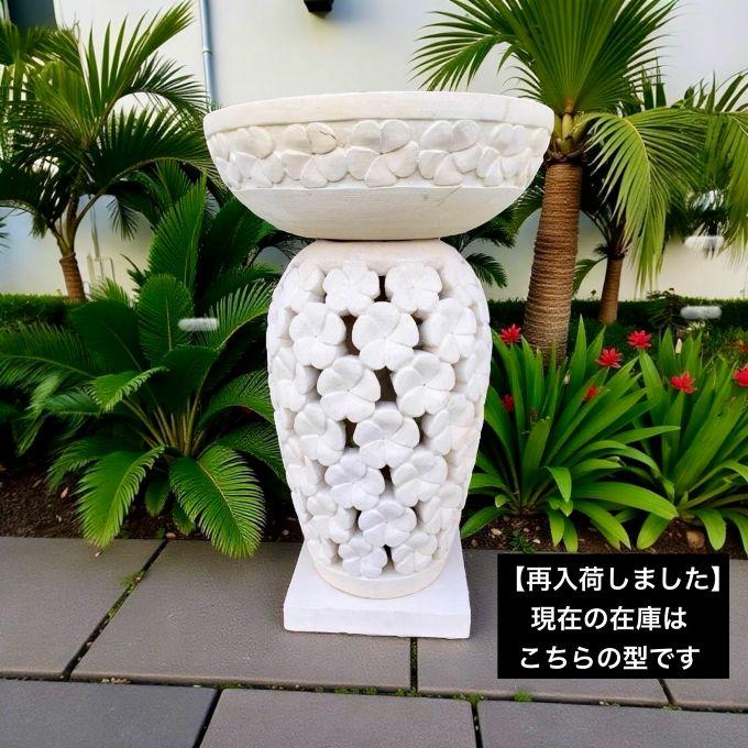 天然石 石台 プルメリア 水鉢 スタンドセット H70cm ガーデンオブジェ