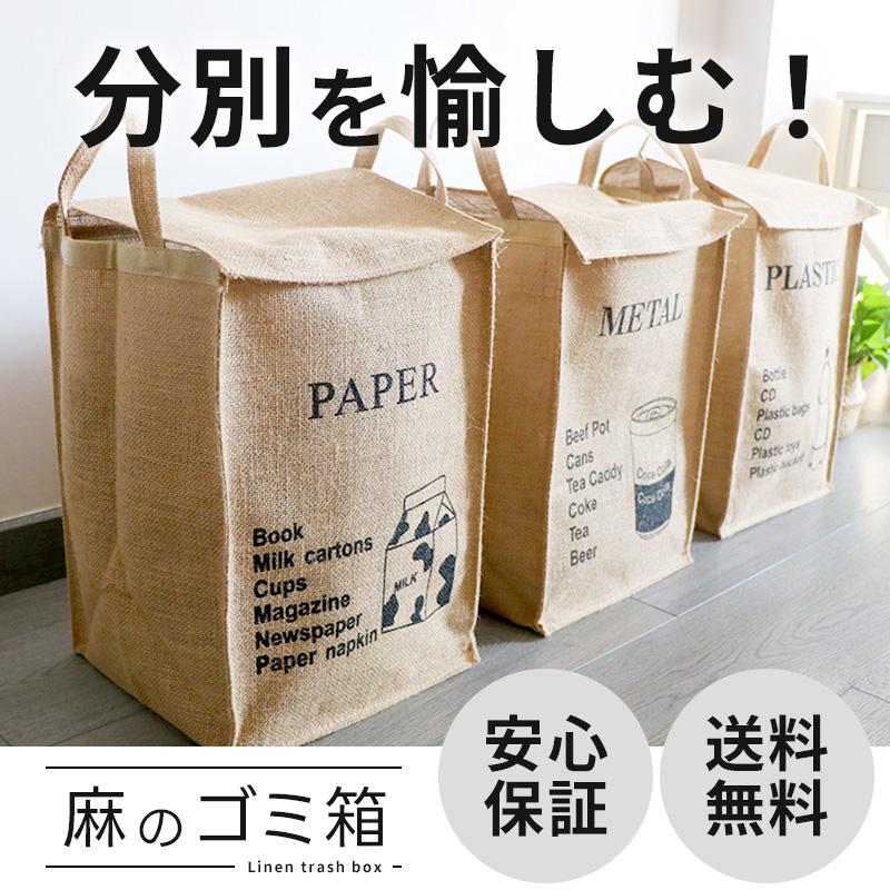 ゴミ箱 分別 おしゃれ キッチン 屋外 リビング 北欧 麻 ジュート スリム 縦型 安い 分別ゴミ箱 折りたたみ ふた付き Gomi 倉敷花琴 通販 Yahoo ショッピング