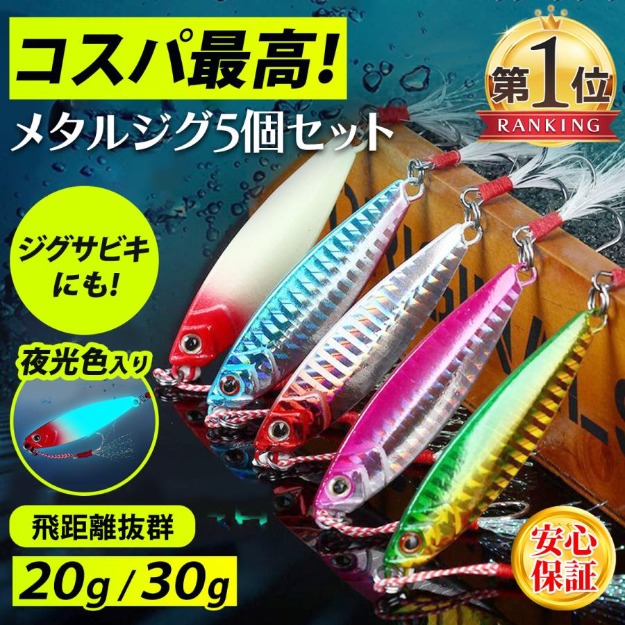 人気ブランドの 海釣り メタルジグ ジグセット アシストフック フェザー付 夜光色 格安 ルアー セット