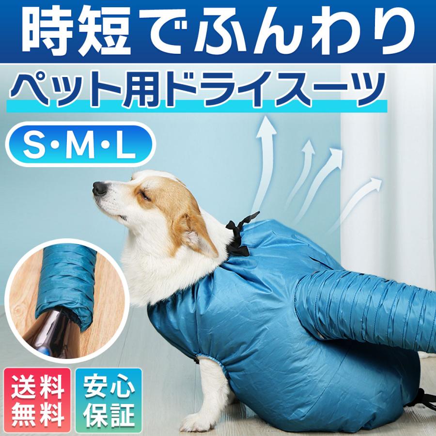 犬 ドライヤー 犬用 ペット用 乾燥 ドライスーツ トリマー 速乾 乾燥