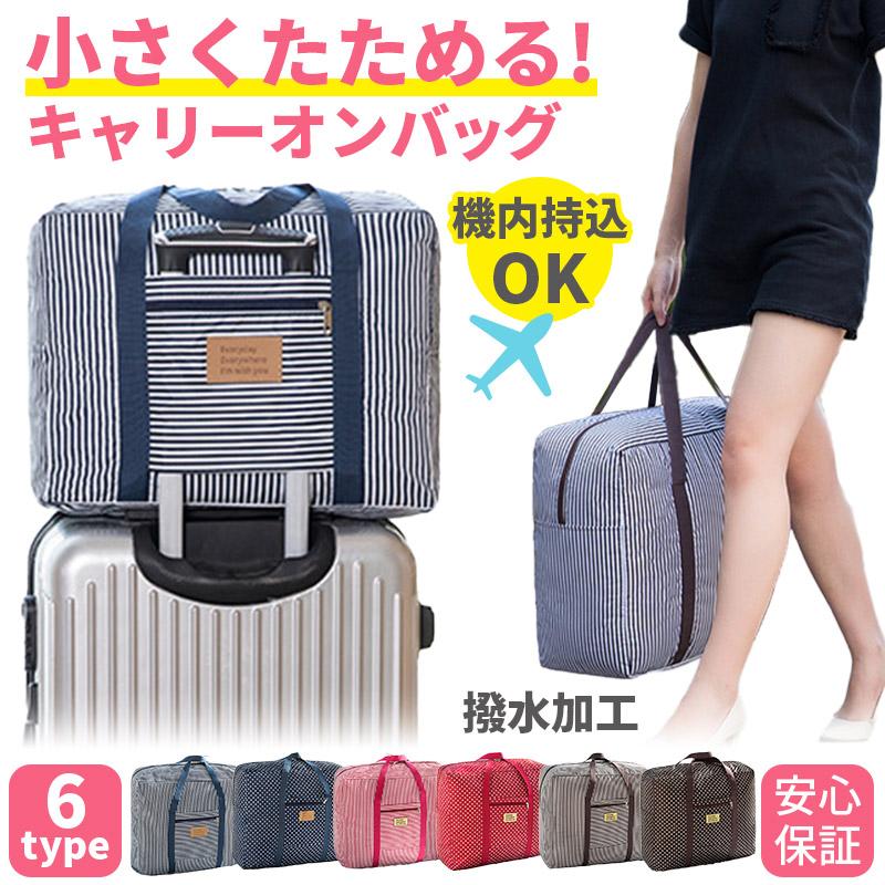 キャリーオンバッグ 折りたたみ おしゃれ 小さめ 折り畳み トラベルバッグ メンズ レディース 大容量 軽量 トート 1泊 旅行 ボストン