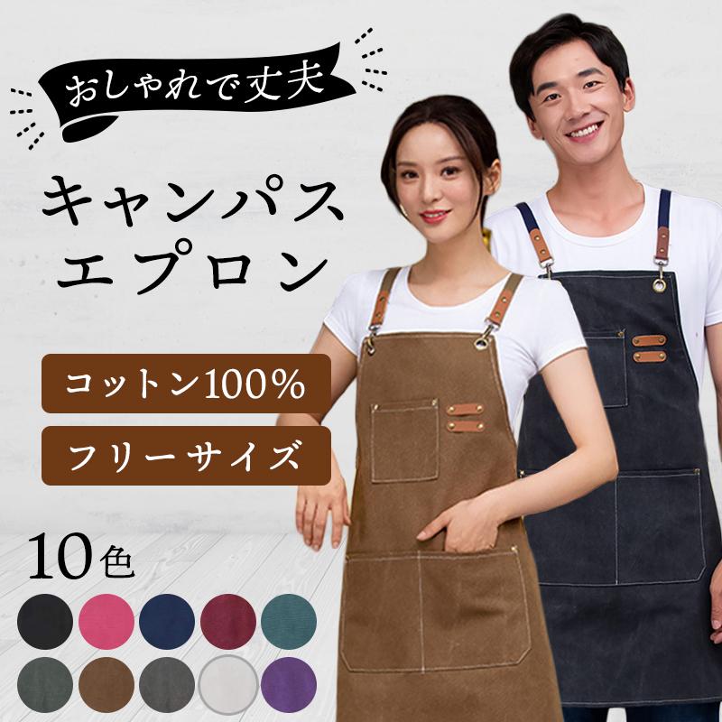 ワークエプロン 帆布 キャンバス おしゃれ メンズ レディース 保育士