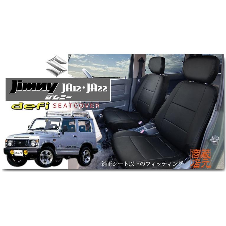 まるで純正レザーシートのような質感 Defi スズキ ジムニー Suzuki Jimny 高級本革レザー調シートカバー Ja12 Ja22 前後シート1台分 C P 9636 藏元商店 通販 Yahoo ショッピング