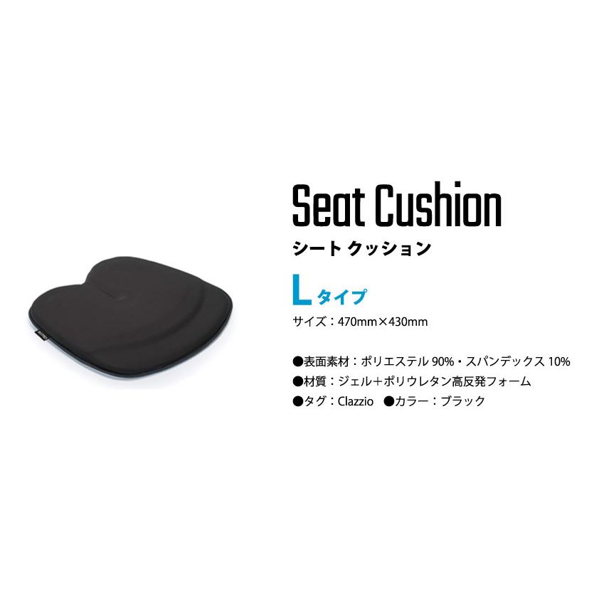 Clazzio（クラッツィオ） 【Clazzio Relax Gel Cushion】シート