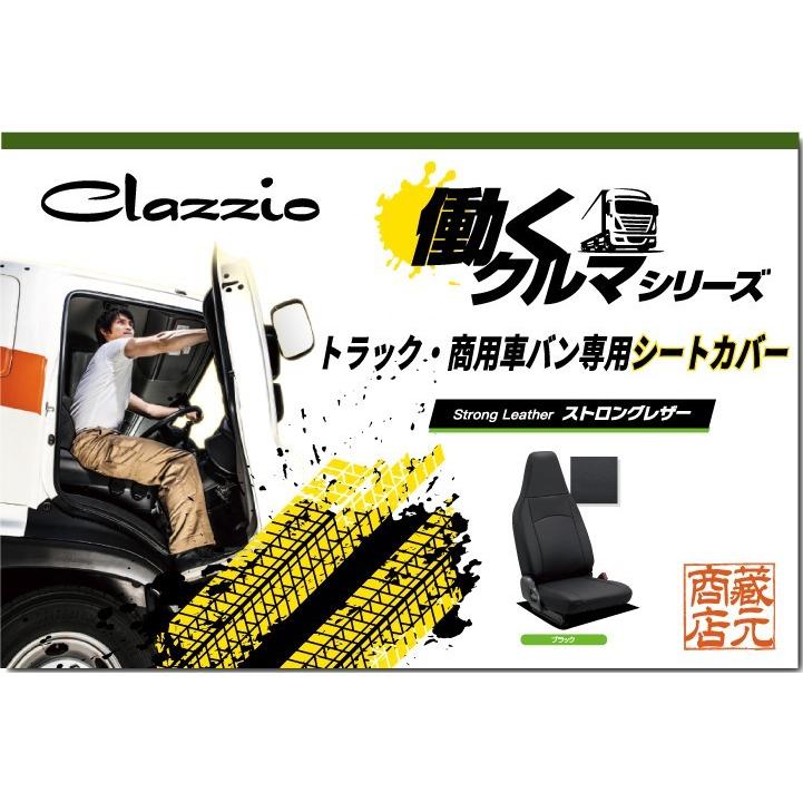 Clazzio トラック・商用車バン専用シートカバー ☆ トヨタ TOYOTA 