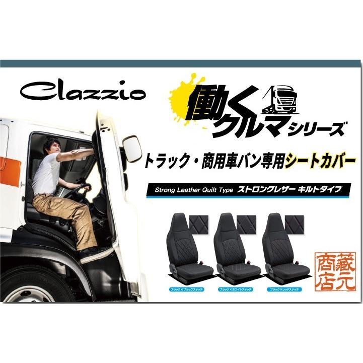 Clazzio トラック・商用車バン専用シートカバー ☆ トヨタ ハイエース 