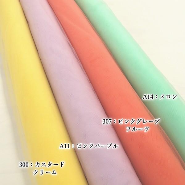 全14色】シフォンチュール 生地（50cm単位） : サテン生地