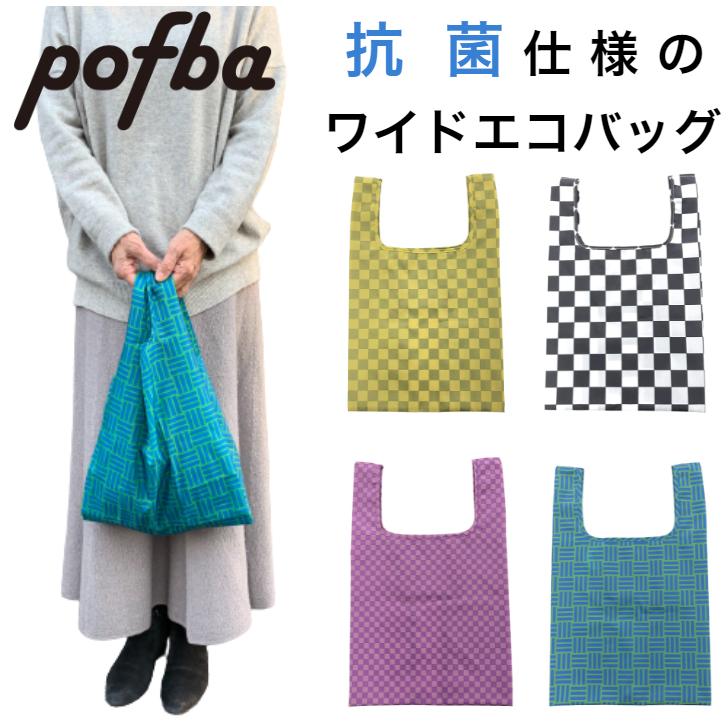 エコバッグ おしゃれ 折りたたみ コンパクト マチ広 ミニサイズ コンビニ コンビニエコバッグ Pofba Wide 抗菌 撥水 可愛い お弁当 テイクアウト ギフト Pf02aw Kurakenzakka 通販 Yahoo ショッピング