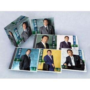 山本譲二の世界 〔CD5枚組 全90曲〕 別冊歌詞ブックレット カートンBOX付き 〔音 ミュージック 演歌〕