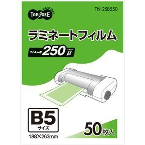 （まとめ） TANOSEE ラミネートフィルム B5 グロスタイプ（つや有り） 250μ 1パック（50枚） 〔×2セット〕