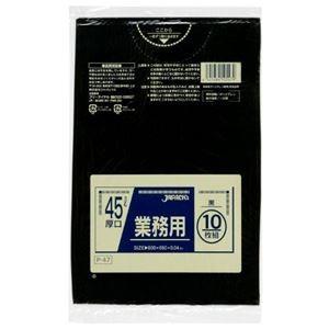 直送可 厚口業務用45L 10枚入04LLD黒 P47 〔（40袋×5ケース）合計200袋セット〕 38-296