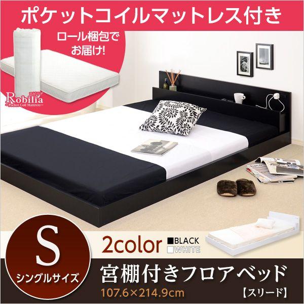 シングルベッド マットレス付 ベッド ローベッド フロアベッド 木製ベッド｜kuraki-26