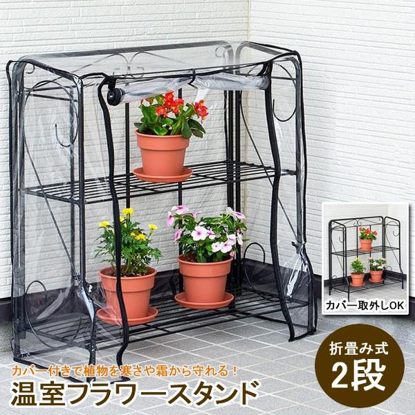 22人気の 北欧 おしゃれ 2段 ガーデンラック ガーデニングラック 鉢台 ビニールハウス 温室 プランタースタンド 花台 フラワースタンド 収納に便利な折畳み式の花スタンド 屋外 同梱区分直送ab 園芸 花瓶 フラワースタンド Basementsny Com