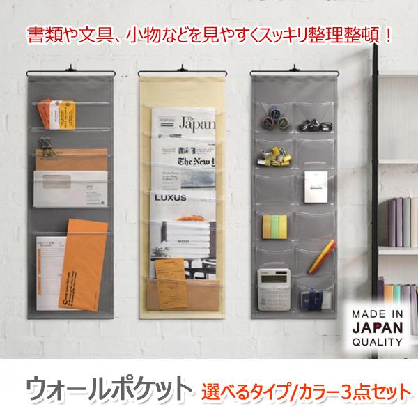 おすすめ 整頓 整理 薬 写真 雑誌 小物 書類 クリア 透明 ポケット ハンガー 収納 吊り下げ 壁掛け ウォールポケット 書類 や文具ストックなどを見やすく簡単整理 壁掛け収納 日本製 同梱区分直送ab 選べる3個セット 整理用品 小物入れ Quality Pc Be