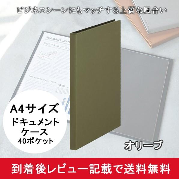 クリアファイル ドキュメント 書類 ケース ホルダー 持ち運び おしゃれ 40ポケット オリーブ メール便対応 他商品同梱不可 Ab Mail Kurashiking 通販 Yahoo ショッピング