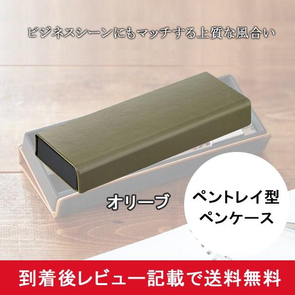 ペンケース 筆箱 おしゃれ 合皮 革 文房具 文具 鉛筆 消しゴム 入れ 収納 オリーブ メール便対応 他商品同梱不可 Ab Mail Off Kurashiking 通販 Yahoo ショッピング
