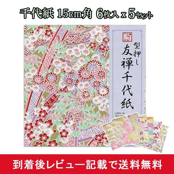 お気にいる 折り紙 おりがみ 千代紙 サイズ 15 15 柄 色 大判 千羽鶴 手芸 型