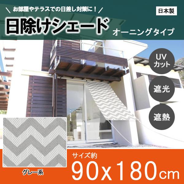 シェード 日除け 日よけ 目隠し サンシェード オーニング シート 遮光 Uv 窓 おしゃれ ベランダ 庭 テラス