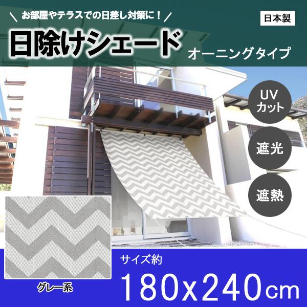 魅力的な シェード 日除け 日よけ 目隠し サンシェード オーニング シート 遮光 Uv 窓 おしゃれ ベランダ 庭 テラス タープ グレー 180 240cm 同梱区分直送ab 100 の保証 Turningheadskennel Com